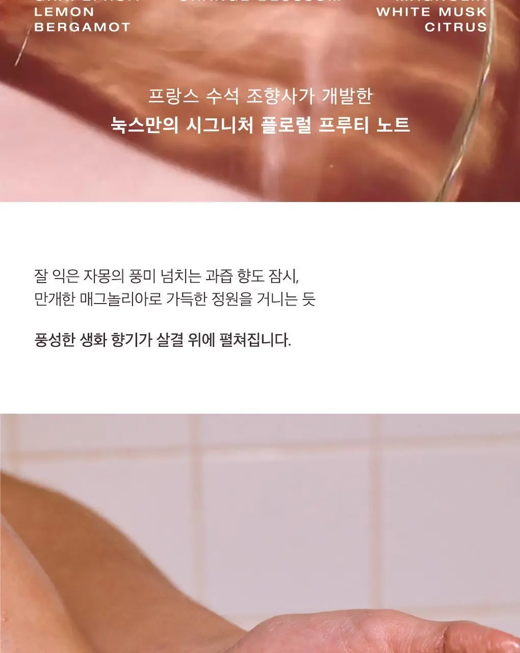 [봄선물추천]눅스 윌 프로디쥬스 미니오일 기프트 2종 기획 상세페이지 37
